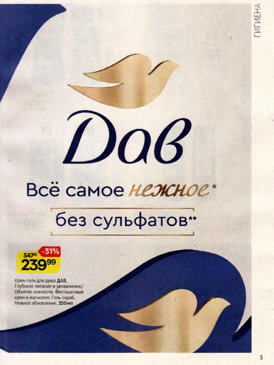 Крем-гель дав за 239 руб.